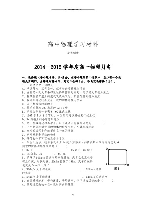人教版高中物理必修一高一月考.docx