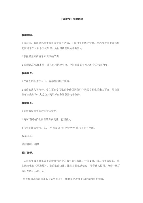 地道战教学设计