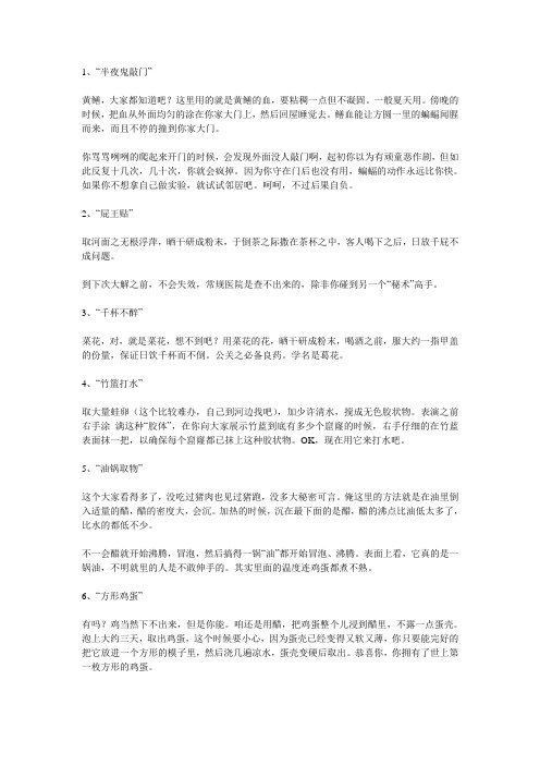 中国传统秘方大全