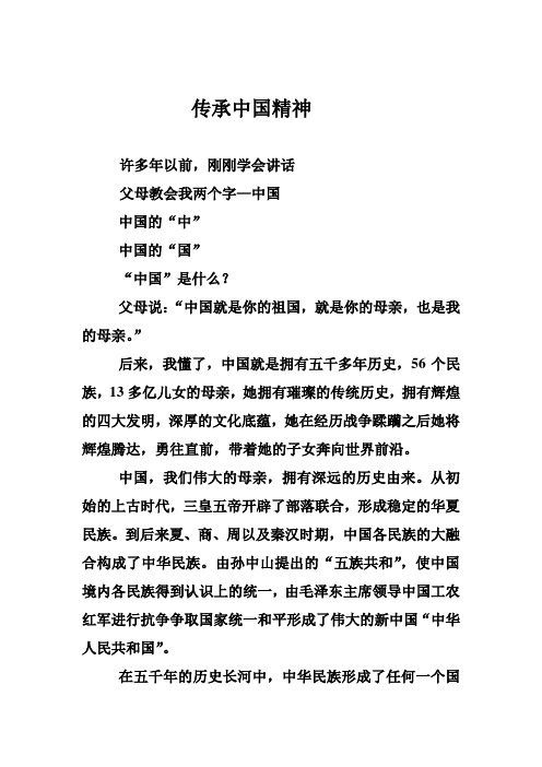 中国精神颂