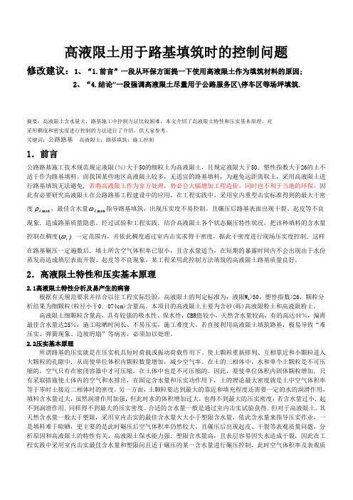 高液限土论文