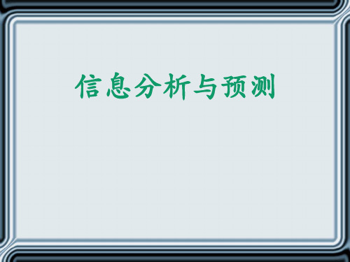 回归分析法