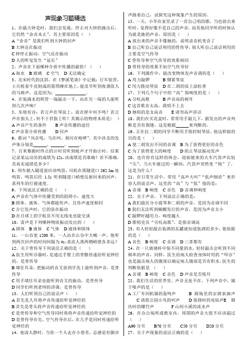 声现象习题精选A4