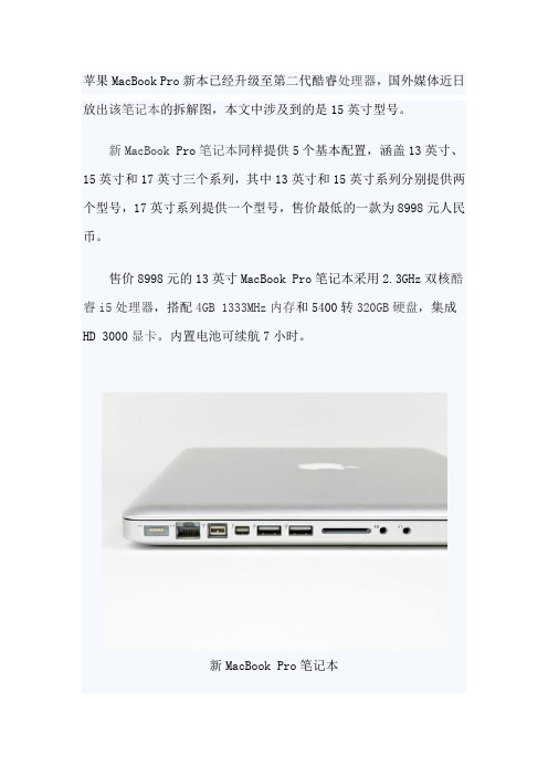 苹果MacBook Pro 拆机全过程