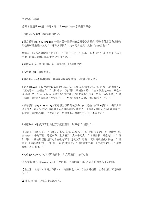 2015汉字听写大赛题