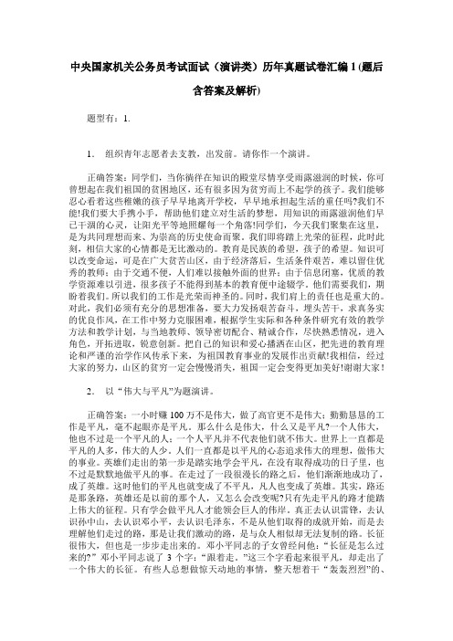 中央国家机关公务员考试面试(演讲类)历年真题试卷汇编1(题后含