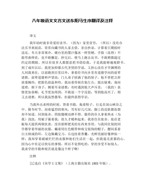 八年级语文文言文送东阳马生序翻译及注释