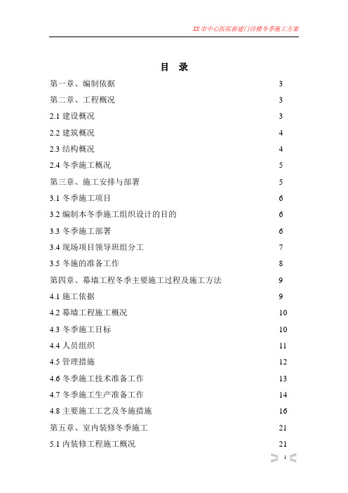 市中心医院新建门诊楼冬季施工方案