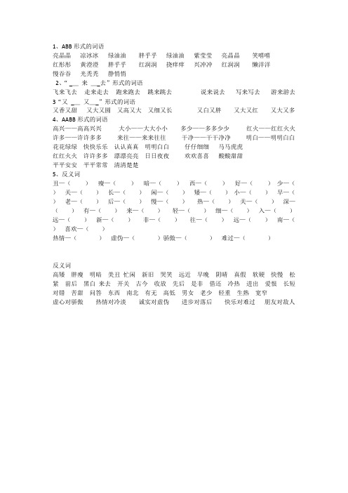 (完整版)一年级叠词