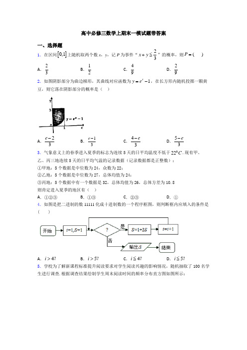 高中必修三数学上期末一模试题带答案