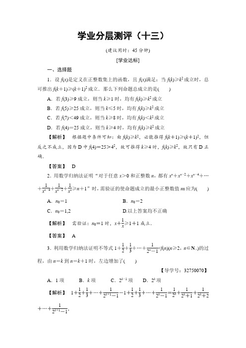 最新整理高中数学人教A版选修4-5学业分层测评13 用数学归纳法证明不等式举例 Word版含解析.doc