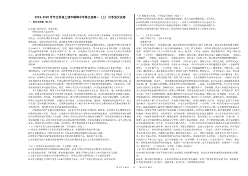 2019-2020学年江西省上饶市横峰中学等五校高一(上)月考语文试卷