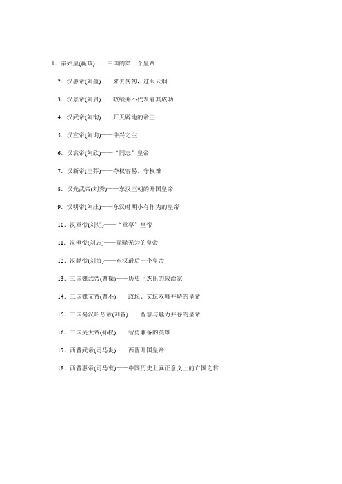 中国各皇帝信息