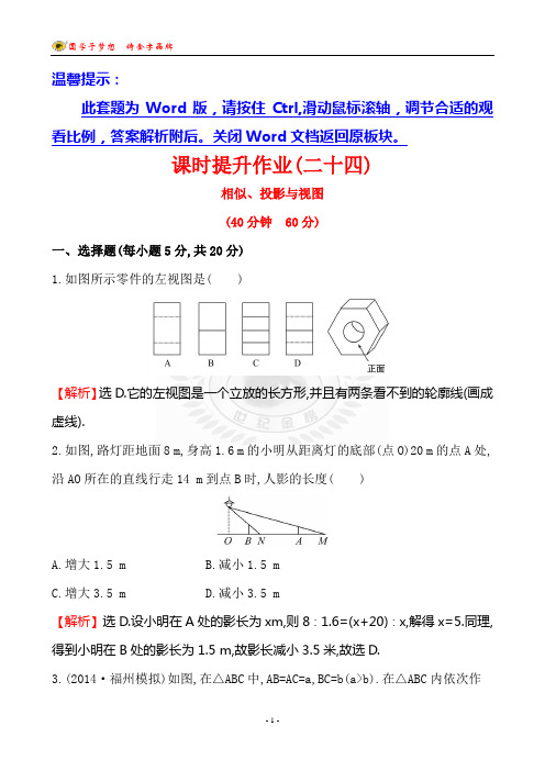 课时提升作业(二十四) 24