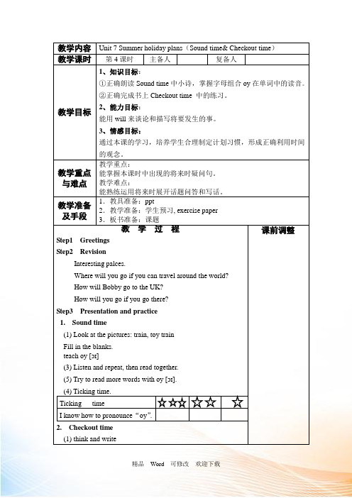 新译林英语6B Unit7 Summer holiday plans第四课时教案