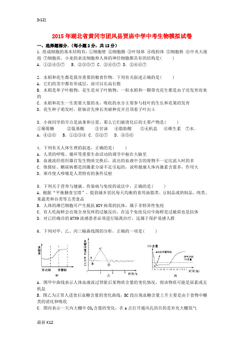 [推荐学习]中考生物模拟试卷(含解析)42