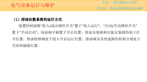 排油注氮系统的运行维护.pptx