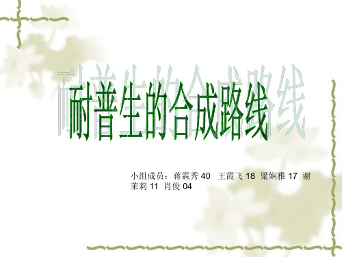 萘普生的合成路线