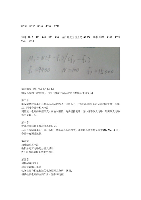 测控电路复习重点