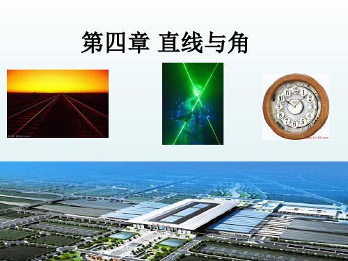 初中数学沪科版七年级上册4.2 线段、射线、直线