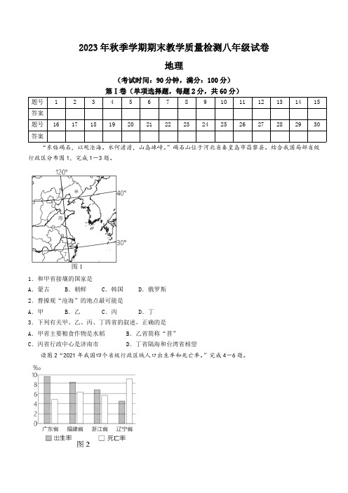 广西贺州市八步区2023-2024学年八年级上学期期末考试地理试题(含答案)