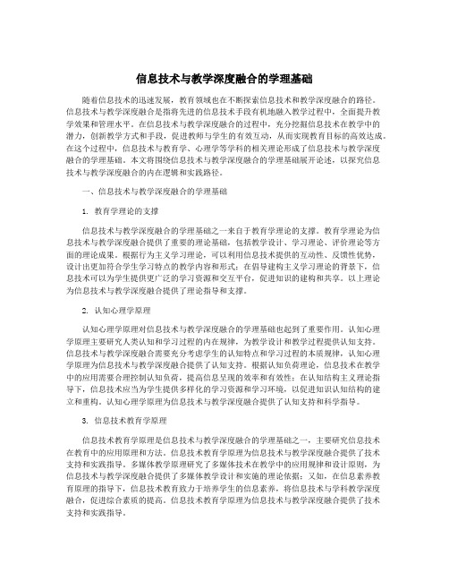 信息技术与教学深度融合的学理基础