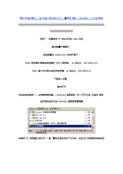 Web 网站的架设 - ip 地址与域名的访问 - 重定向 URL - 虚拟目录 - 访问的限制