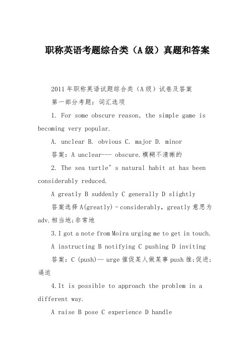 职称英语考题综合类(A级)真题和答案