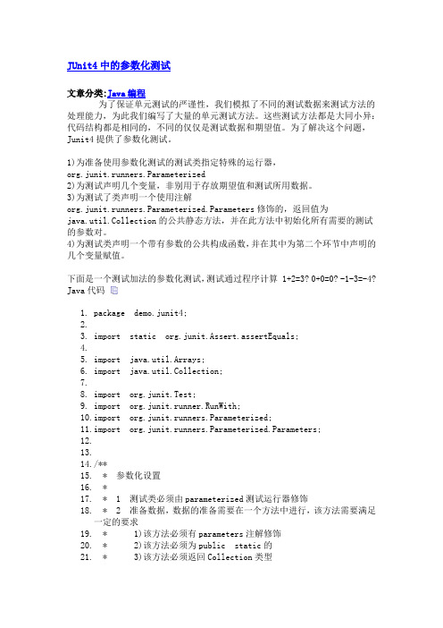 JUnit4中的参数化测试