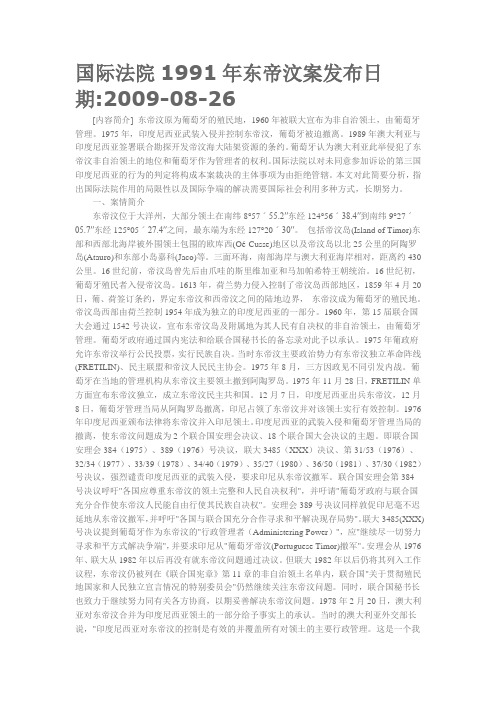 1991年东帝汶案