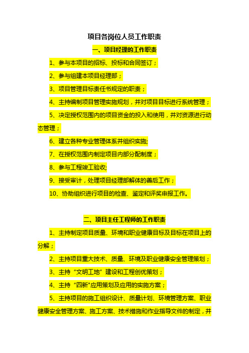 项目各岗位人员职责