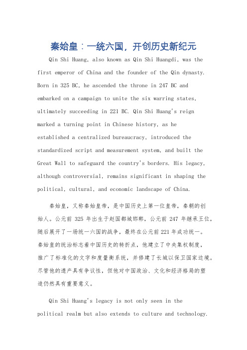 介绍一个中国历史人物英语作文80词左右