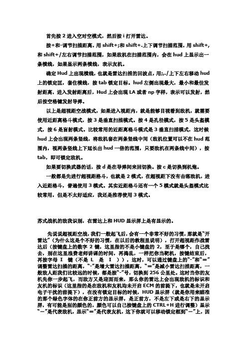 LOCK ON 苏27空战操作控制