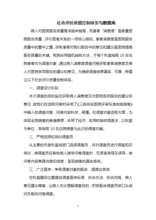 社会评价质量控制体系与数据库