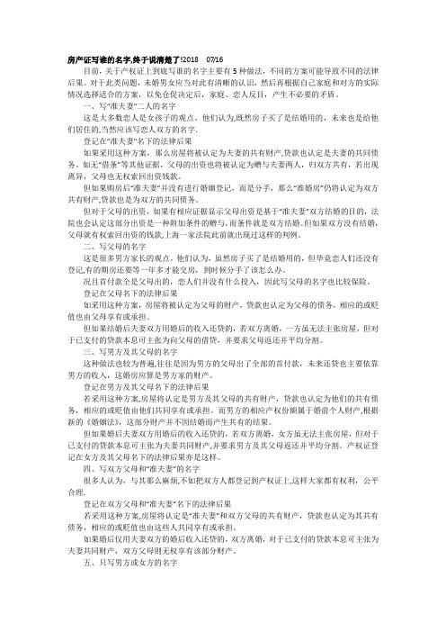 房产证写谁的名字好终于说清楚了