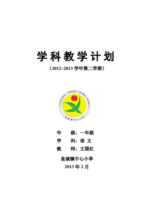 学科教学计划表