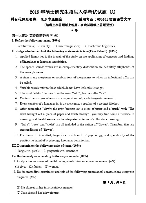 温州大学考研专业课真题目专业综合A卷6页word文档