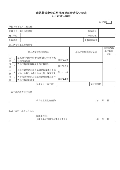建筑工程常用表060703