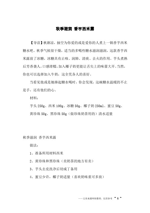 秋季滋润 香芋西米露