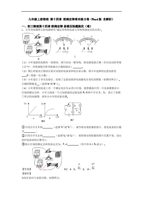 九年级上册物理 第十四章 欧姆定律章末练习卷(Word版 含解析)