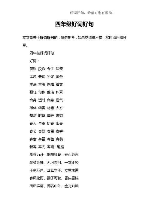 四年级好词好句