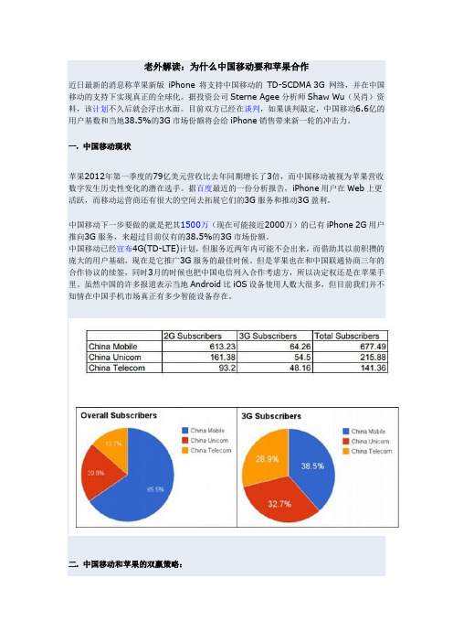 老外解读：为什么中国移动要和苹果合作