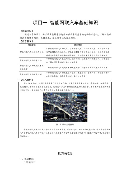 智能网联汽车基础知识