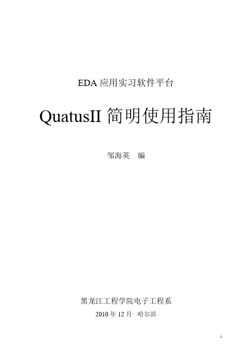 QuatusII简明使用指南