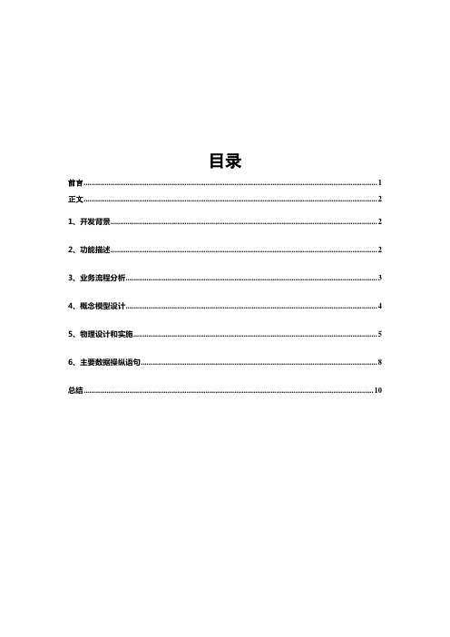 学费管理系统的设计与实现
