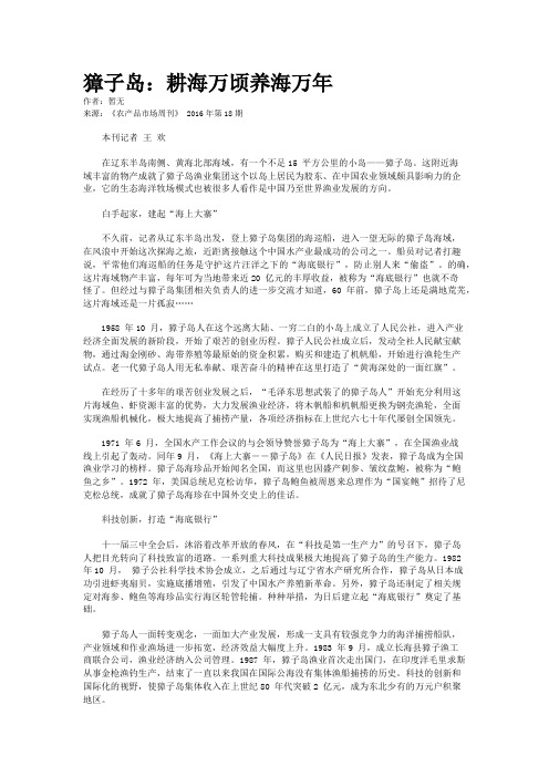 獐子岛：耕海万顷养海万年