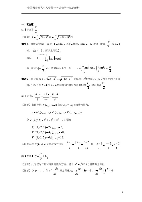 2000考研数一真题解析