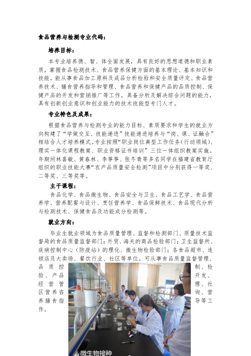 食品营养与检测专业代码590107
