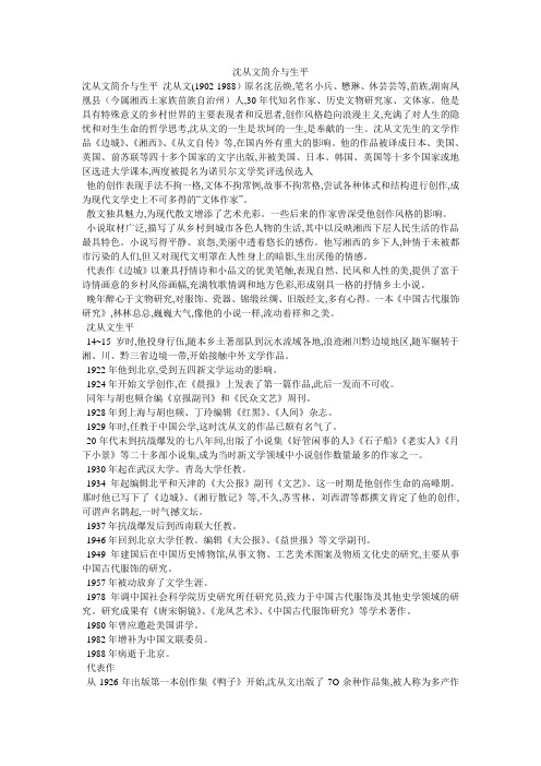 沈从文简介与生平