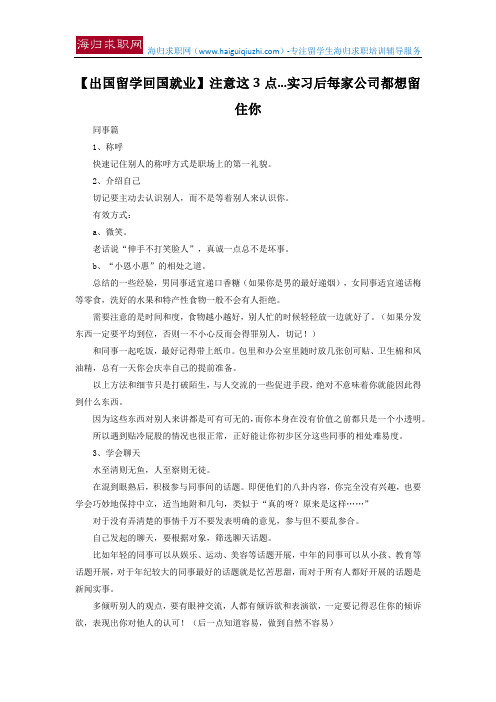 【出国留学回国就业】注意这3点...实习后每家公司都想留住你